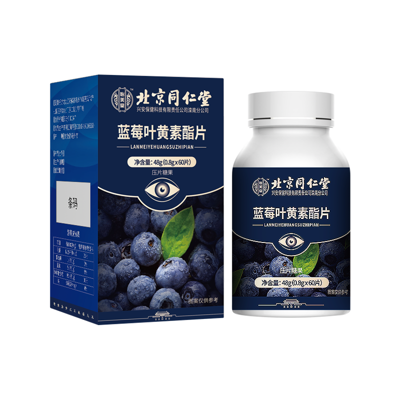 北京同仁堂蓝莓叶黄素酯成人儿童学生老年专利近视护眼片