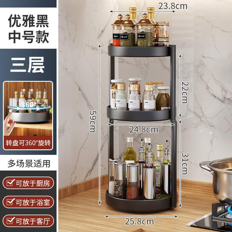 厨房旋转调料架台面三层多功能置物架橱柜多层收纳架转角圆形黑色