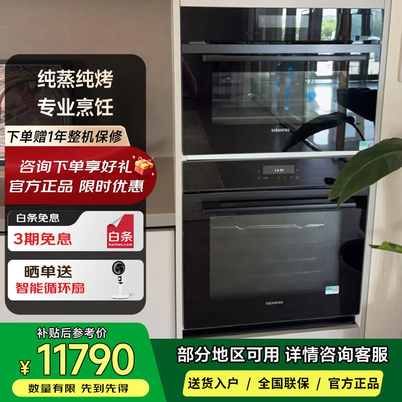 西门子 HB272ABB3W+CD7R0E8B0W 嵌入式蒸烤箱套装 原装进口烤箱 多功能蒸箱 空气炸 热风烧烤