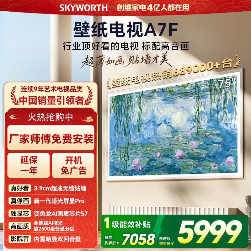 创维电视机 75A7F