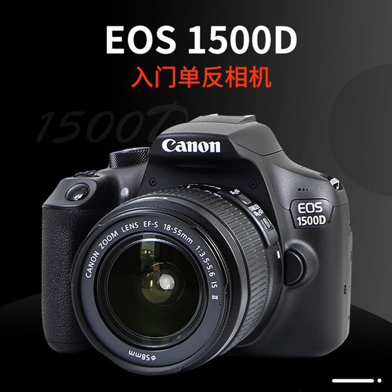 佳能(Canon)EOS 1500D 小白入门级半画幅数码单反相机+18-55mm三代镜头 海外版