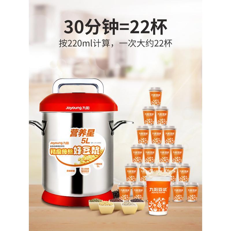 九阳商用豆浆机早餐店用大容量5升全自动磨浆机豆浆机