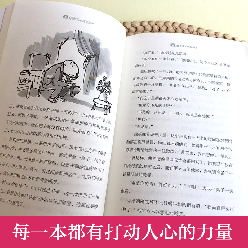 坏脾气的玛格丽特 [正版]长青藤国际大奖小说书系第4辑 坏脾气的玛格丽特 美国国家图书奖银奖 9-15岁中小学生课外阅读高清大图