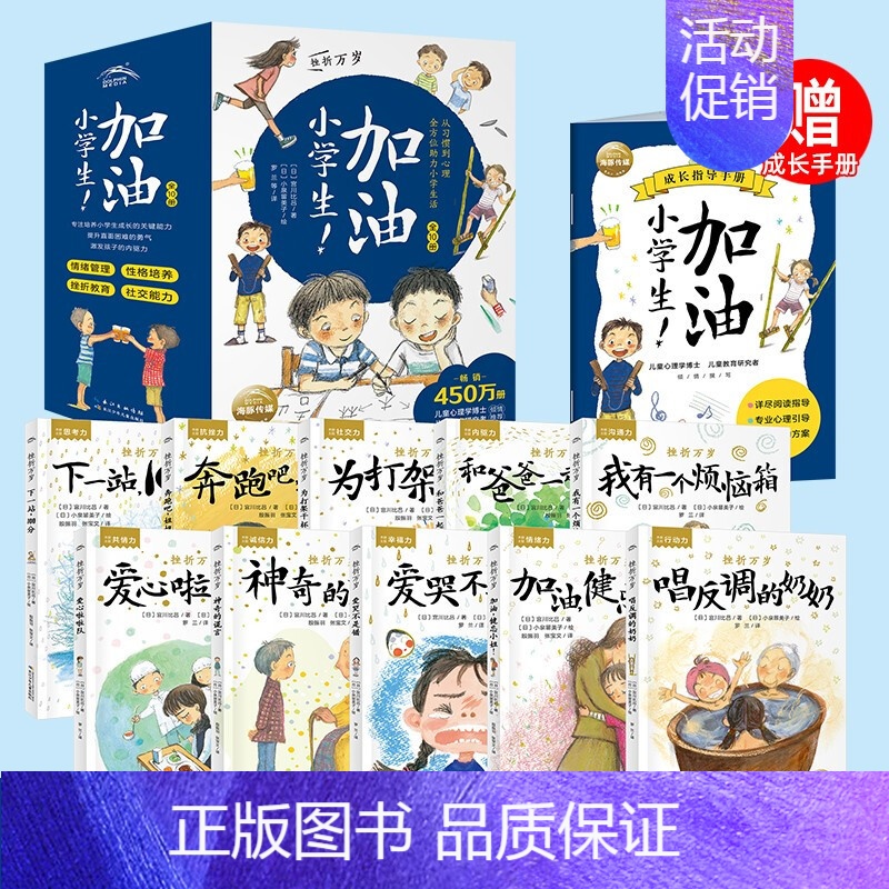 加油小学生(全10册 ) 【正版】加油小学生挫折万岁全套10册爱哭不是错为打架干杯7-8-9-10岁青少年儿童励志成长书