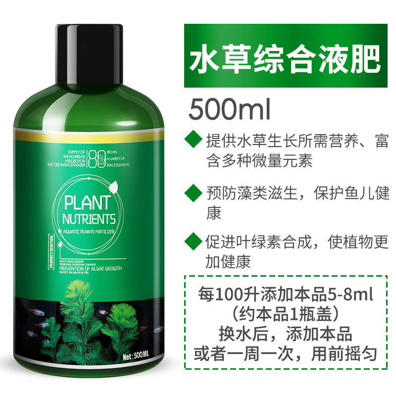 鱼缸净水剂硝化细菌水族活菌水质稳定剂除氯水安定澄清澈剂 水草液肥-500ml 默认尺寸
