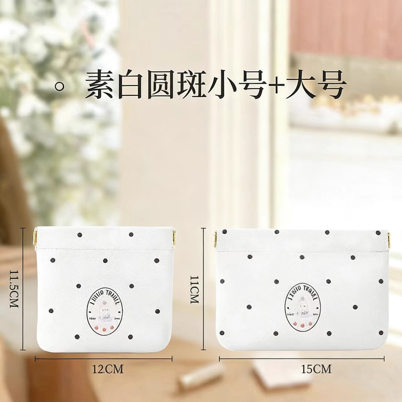 弹片口红收纳包化妆包女便携式小型零钱钥匙包内收纳小包随身1085 【素白圆斑】小号+大号