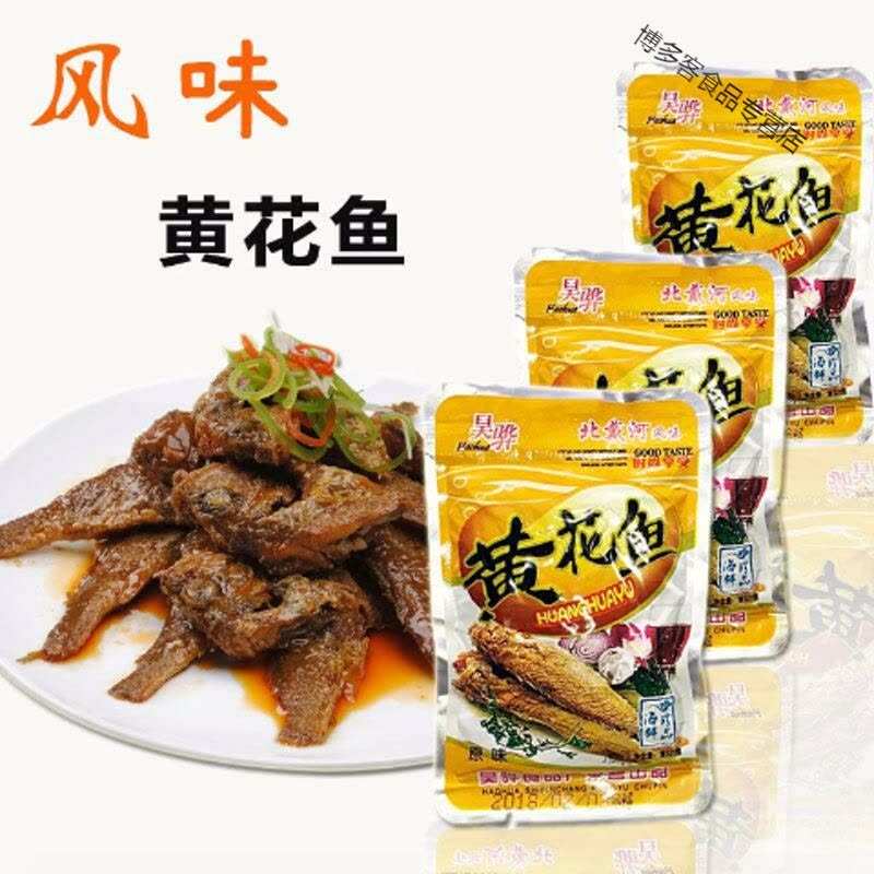 即食小黄花鱼500克去刺去骨海鲜干货黄花鱼干小食品零食500g/250g图片