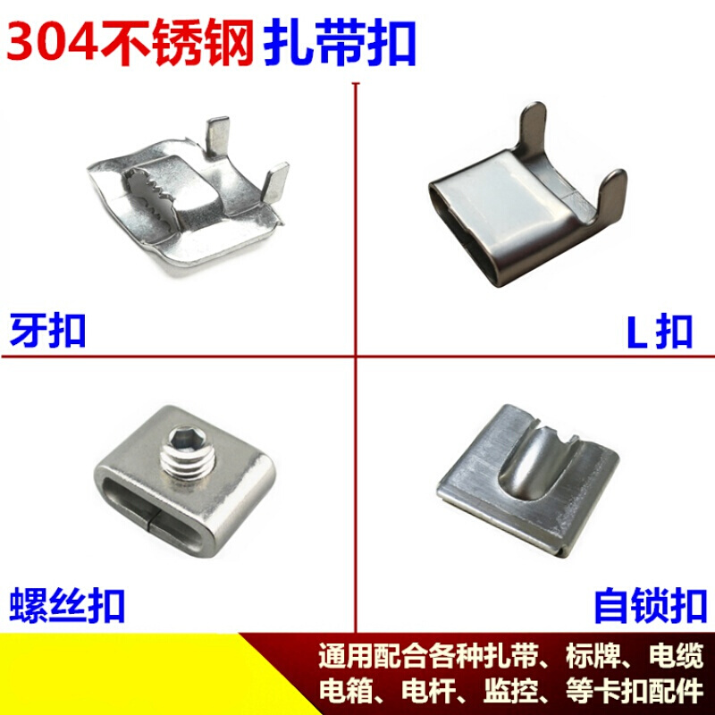 304不锈钢扎扣型扣牙扣螺丝扣自锁扣电杆抱箍标志牌扎带扣打包扣高清大图