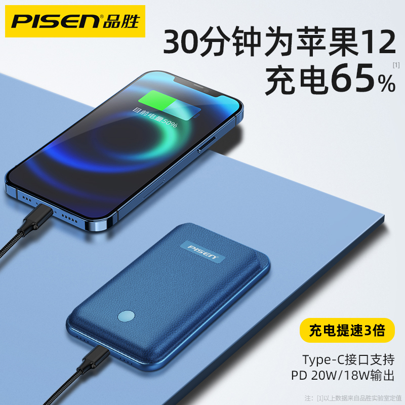 品胜Magsafe无线充电宝5000mAh(橘色)磁吸移动电源轻薄便携适用于iPhone12/13