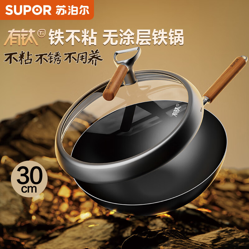 苏泊尔(SUPOR)一级不粘铁锅无涂层炒锅炒菜锅家用 电磁炉燃气灶通用 有钛复合铁 CC30YT1 30cm