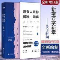 愿有人陪你颠沛流离 全新增订版 卢思浩的书 离开前请叫醒我 愿有人陪你颠沛流离 全新增订版 卢思浩的书 离开前请叫醒我