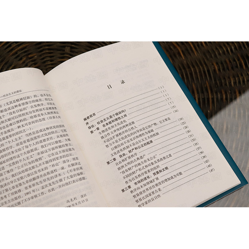 [正版]中法图精装版 致命的自负 (英)哈耶克 中国社会科学出版社 西方现代思想丛书 哈耶克对自己毕生反对的社会主高清大图