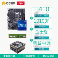七彩虹BATTLE AX H410M-M.2 PRO V20主板+10100F+KVR 2666 8G+RP650电源