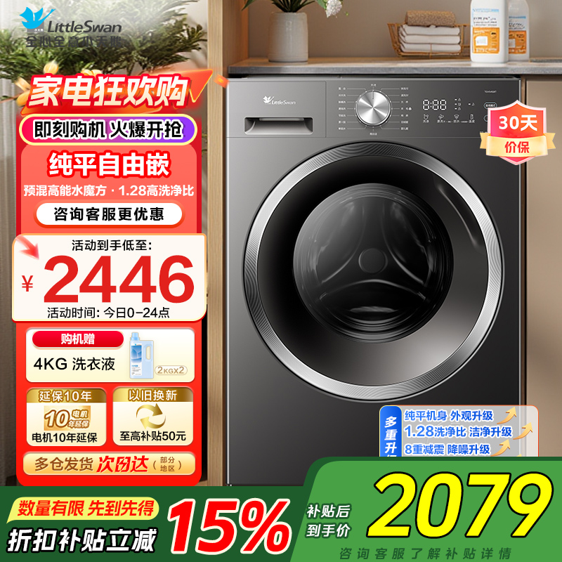 小天鹅(LittleSwan)滚筒洗衣机全自动家用水魔方10公斤以旧换新一级能效内衣洗国家补贴20% TG10V628T