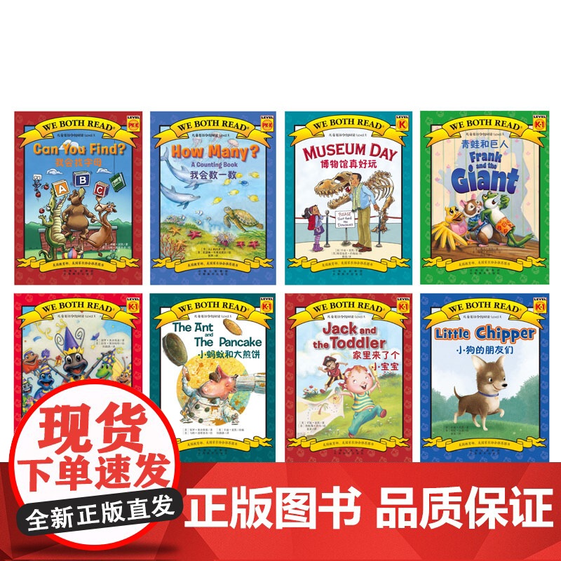 WeBothRead儿童英语分级阅读 LevelK 全8册 7-10岁 辛迪·麦凯等 著 少儿英语高清大图
