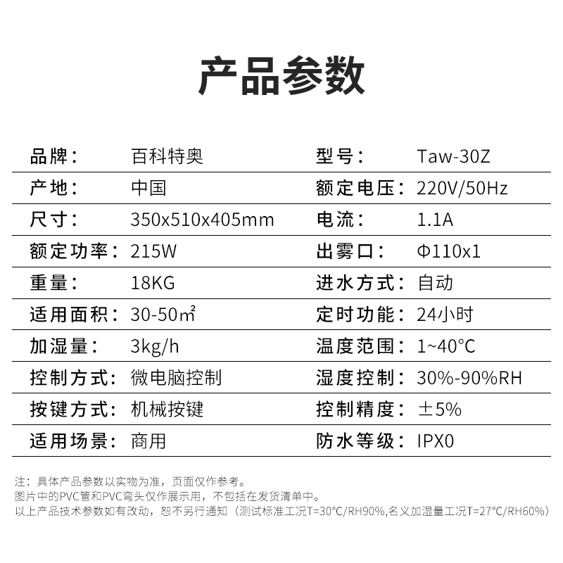 百科特奥加湿器超声波TaW-60Z高清大图