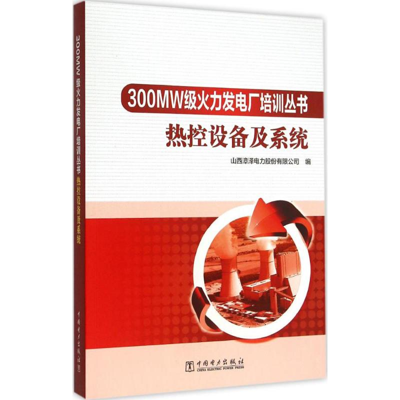 【M】热控设备及系统-9787512371880