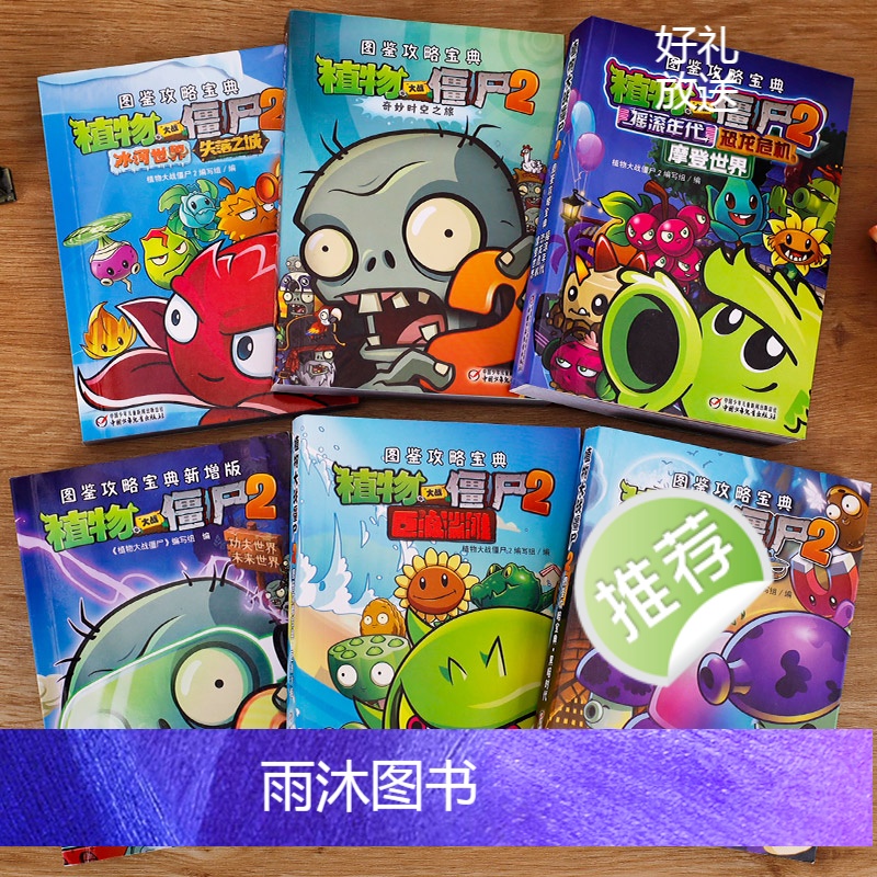 图鉴4.功夫世界 未来世界 [正版]任选植物大战僵尸漫画书2全套5册 植物大战僵图鉴攻略宝典书 小学生二年级的儿童漫画高清大图