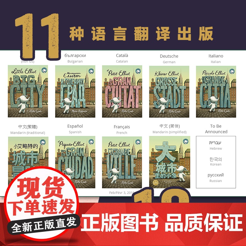 正版童书 海豚绘本花园:大城市里的小象 精装硬壳海豚绘本花园国际获奖经典儿童3-4-6-8岁睡前阅读故事书高清大图