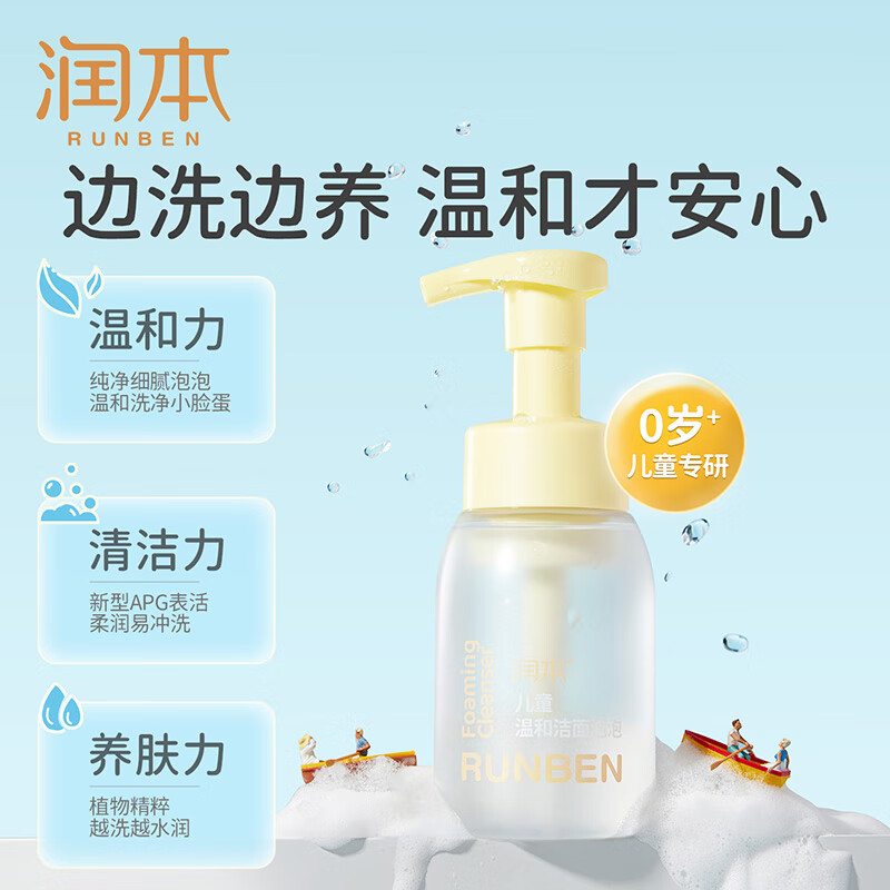 润本-儿童温和洁面泡泡200ml高清大图