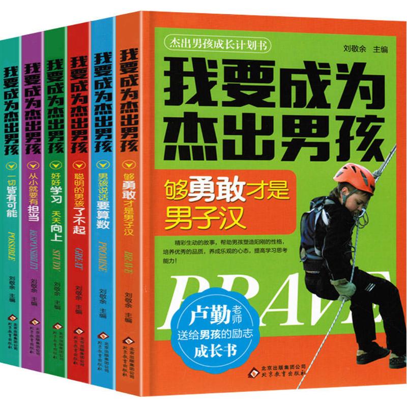 我要成为杰出男孩