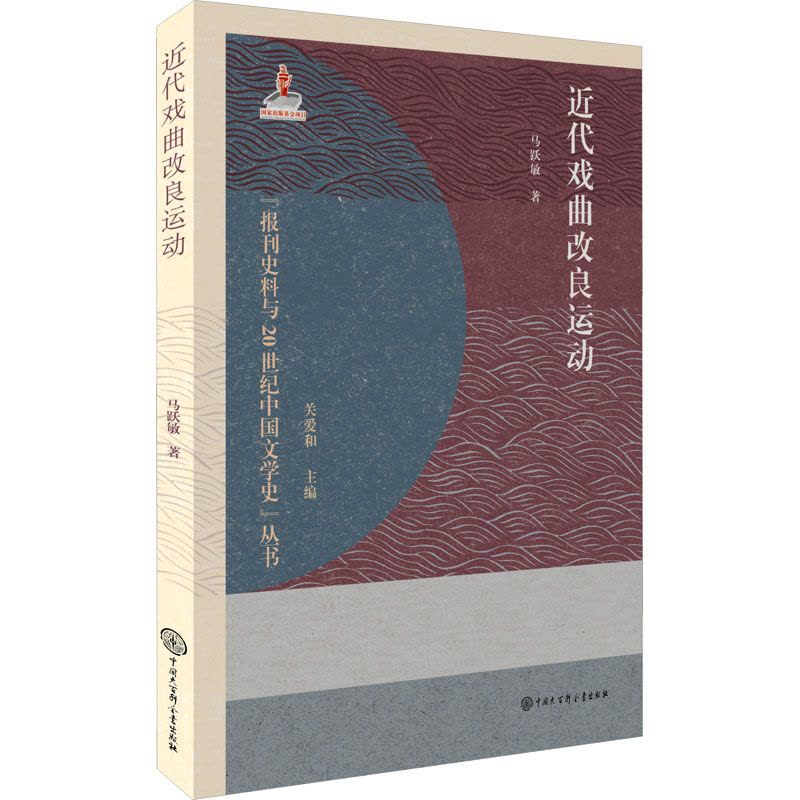 近代戏曲改良运动图片