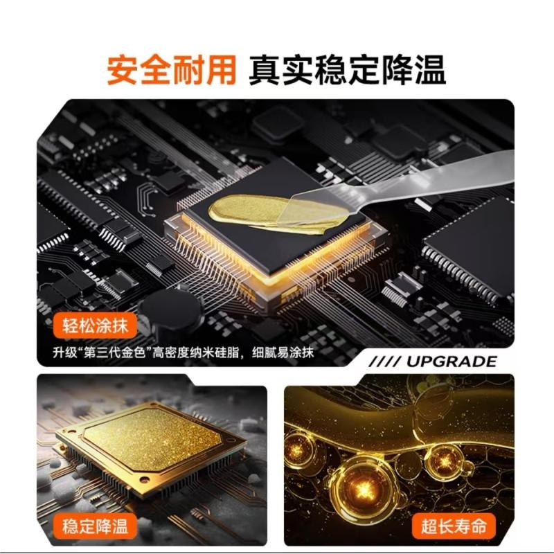 绿巨能 GZ018 硅脂散热 金色 液态硅胶膏系数14.1(W/m·K)2g*1