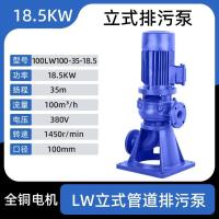 LW无堵塞污水管道泵立式污水提升泥浆泵增压管道离心循环泵-100LW100-35-18.5