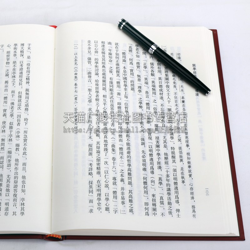 [醉染正版]关学经典集成 精装9卷12册 陈俊民著 中国传统思想学术文化经典论著 儒家哲学精神国学古籍整理研究典籍收藏鉴高清大图