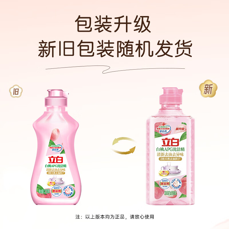 立白白桃APG洗洁精220g A类果蔬奶瓶洗洁剂洗碗液 洗涤灵高效去油除味高清大图