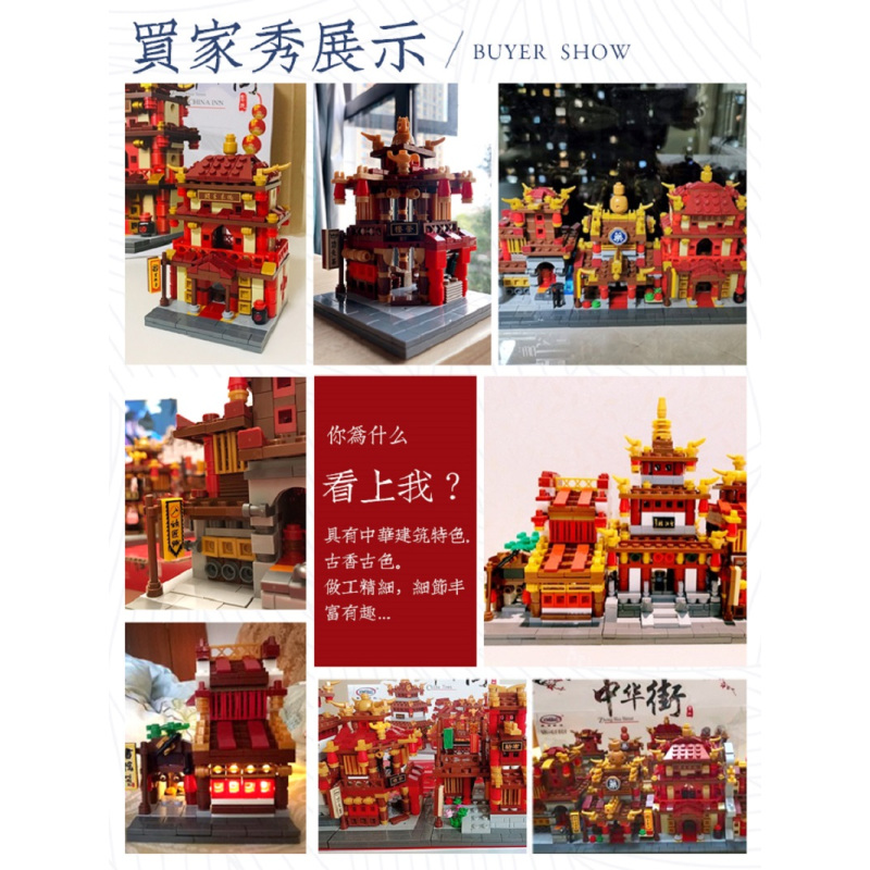 星堡积木中华街模型中国风小颗粒成年高难度拼装益智儿童玩具-迷你中华街八款