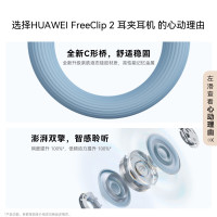 华为FreeClip 2 耳夹耳机 丹宁蓝 全新C形桥 舒适稳固 澎湃双擎 智感聆听 开放式无线蓝牙耳机