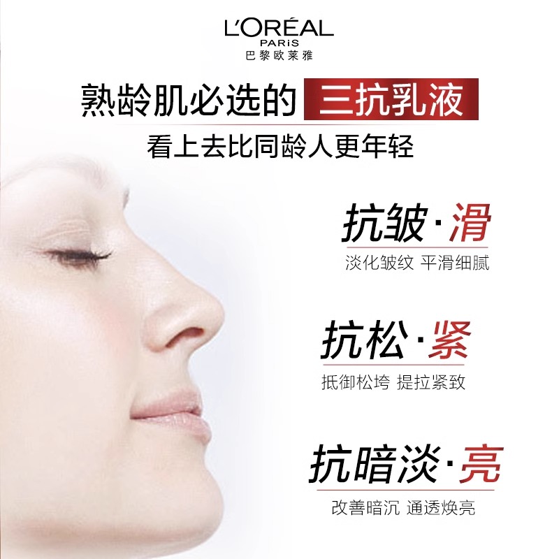 [苏宁超市]欧莱雅(LOREAL)复颜视黄醇精粹抗皱乳液复颜专研抗皱紧致乳50ml 50ml中样新升级高清大图