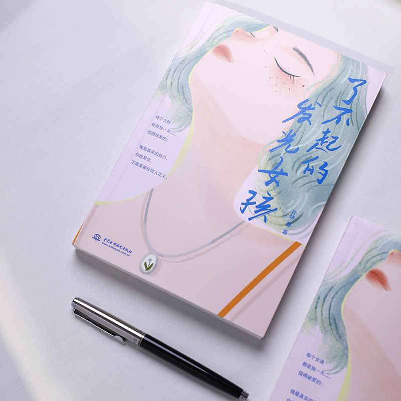 醉染图书了不起的发光女孩9787522607399高清大图