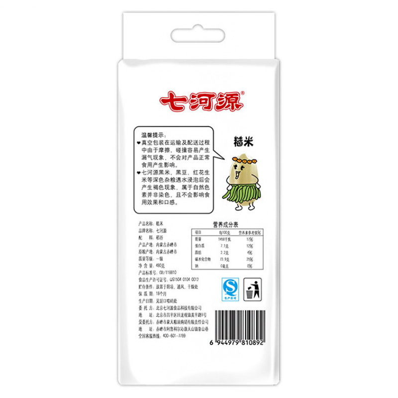 七河源 糙米480g 国产食品 粮油 杂粮 小米 无添加 胚芽大米 玄米 五谷 粗粮 粥米 真空装 大米伴侣