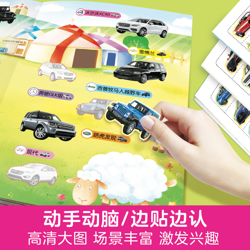 全套14册 贴纸书+工程车翻翻书 [正版]全套6册工程车贴纸书 儿童工程车挖掘机认知图画书百科全书汽车科普认知绘本交通工高清大图