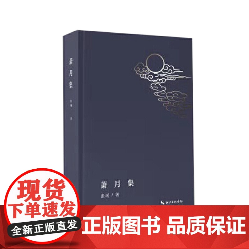 萧月集高清大图