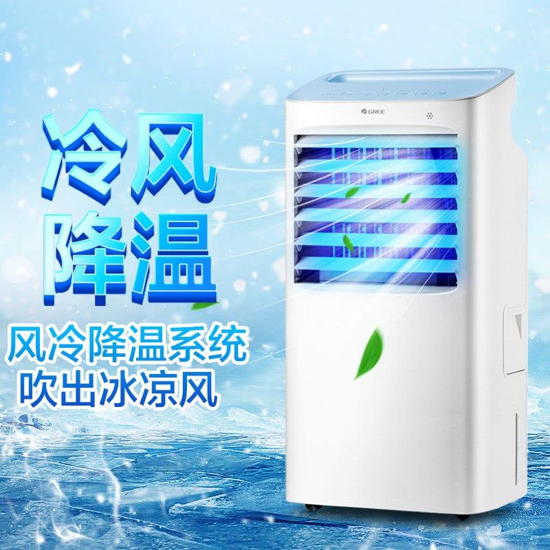 格力(GREE)家用客厅卧室节能遥控制冷小空调扇 办公移动省电加湿负离子净化可定时电单冷风扇水冷风机 KS-10X63D图片