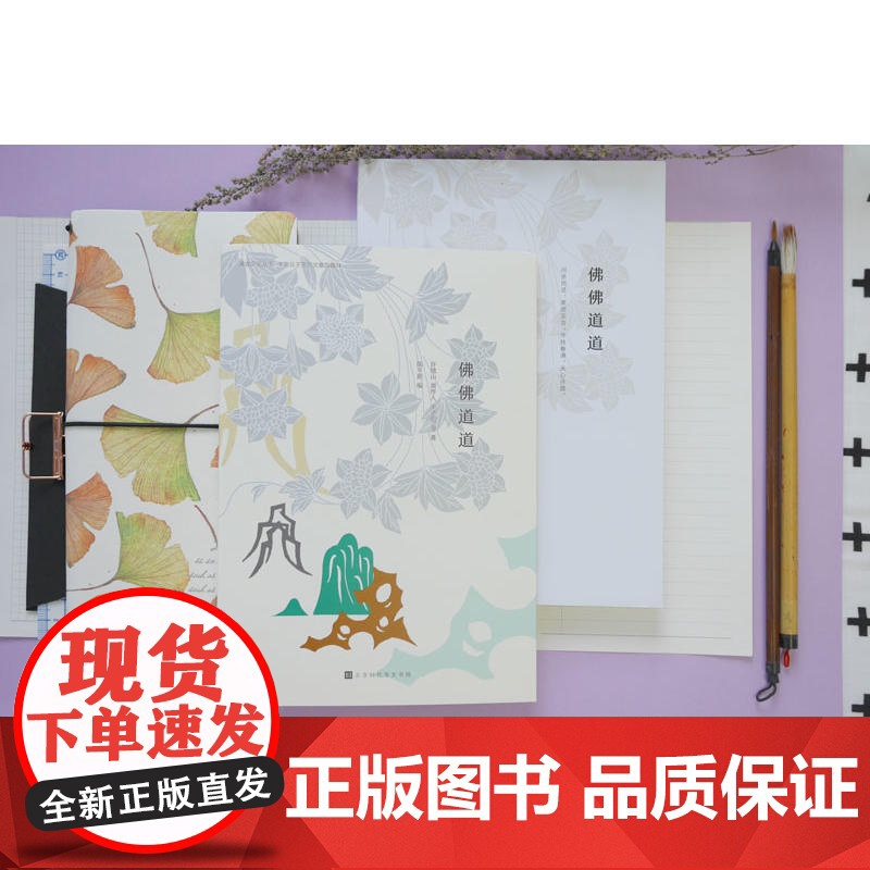 佛佛道道:问余何适,廓而忘言。华枝春满,天心月圆(漫说文化有声朗诵系列)高清大图