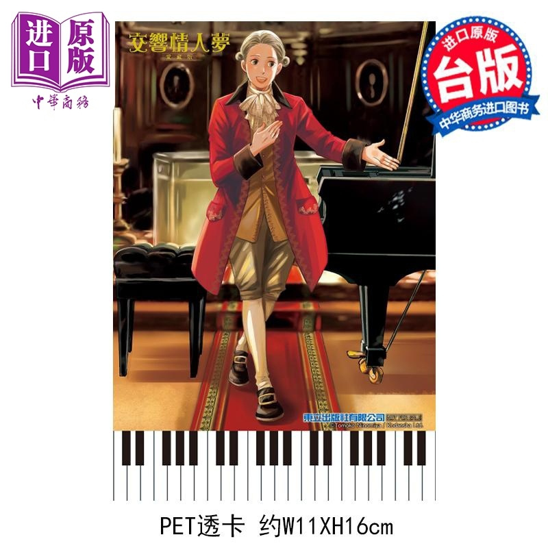 [正版] 漫画 交响情人梦 爱藏版 8 首刷限定版 二ノ宫知子 台版漫画书 东立出版中商原版