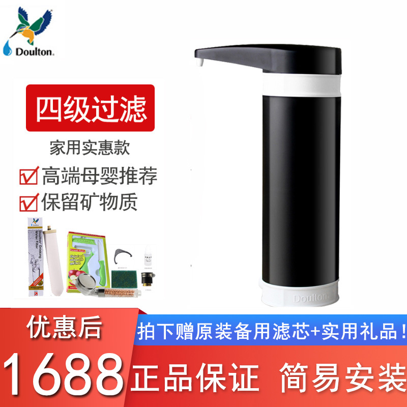 英国道尔顿Doulton高端家用直饮机 BEP-M12 净水器母婴
