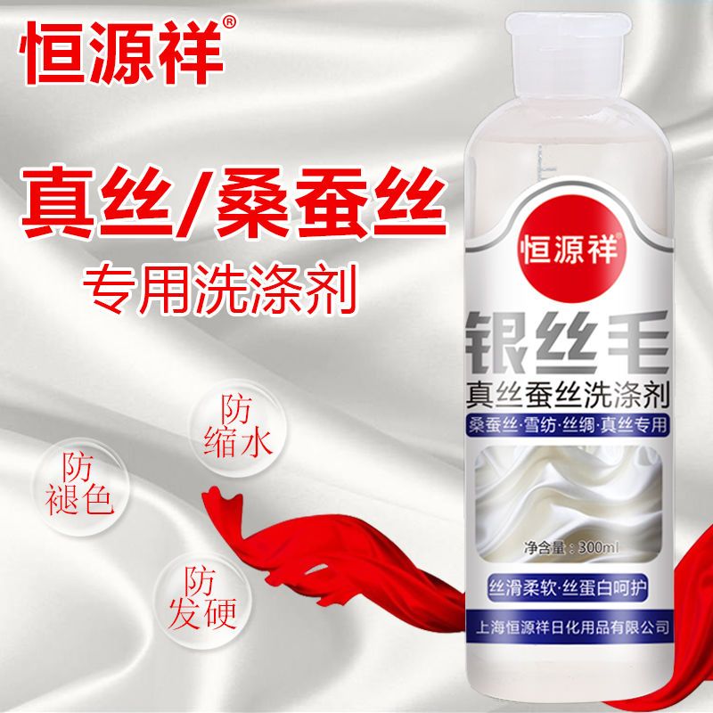 苏宁宜品 真丝洗衣液丝绸清洗剂羊毛清洁丝毛净中性桑蚕丝专用洗涤剂200ml