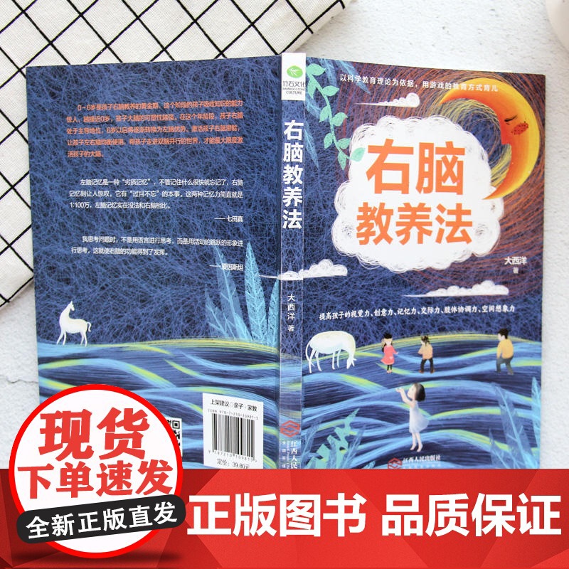 右脑教养法高清大图