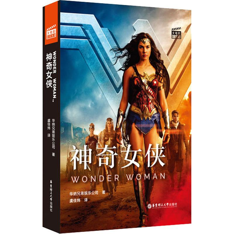 音像女侠华纳兄弟娱乐公司