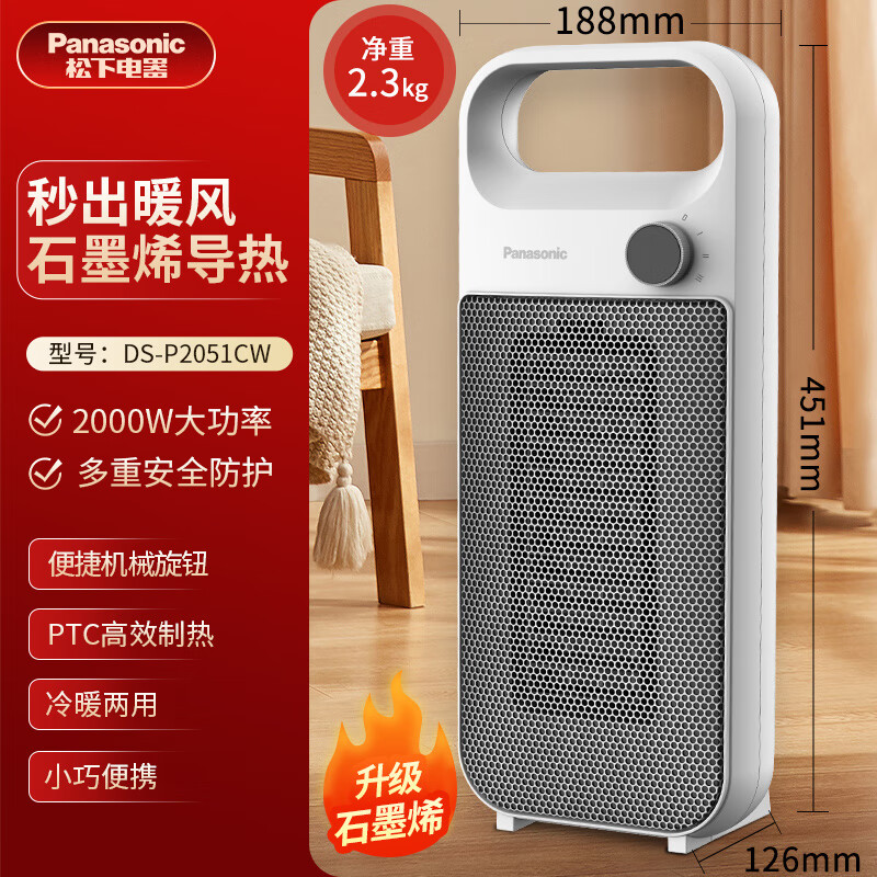 松下Panasonic石墨烯暖风机DS-PF2051CW(机械)