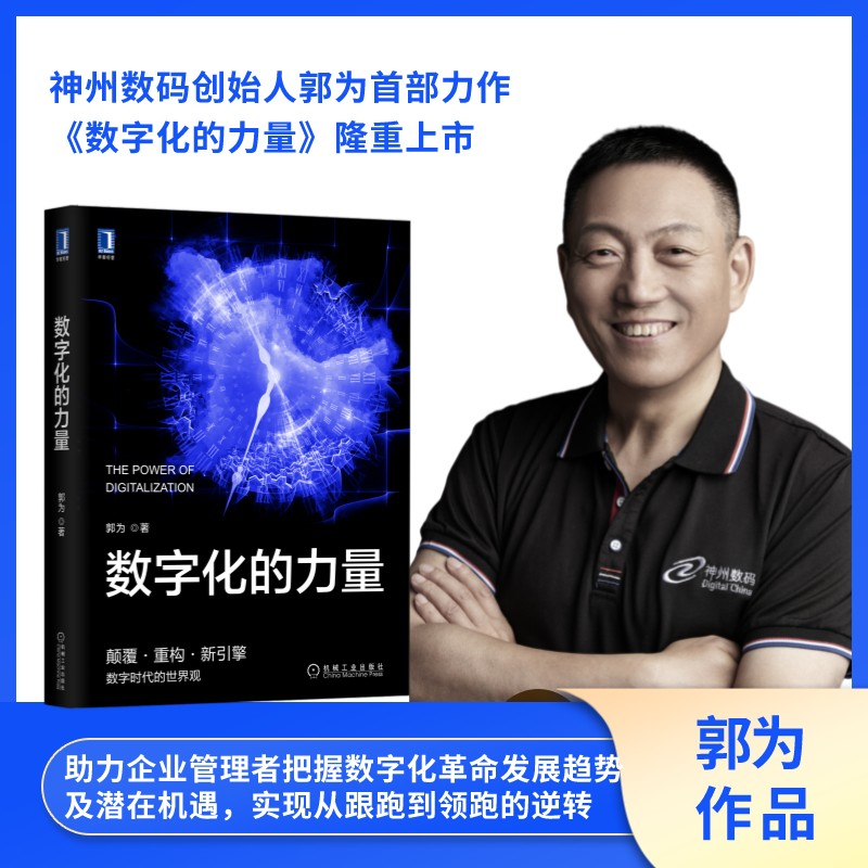 醉染图书数字化的力量9787111708094高清大图