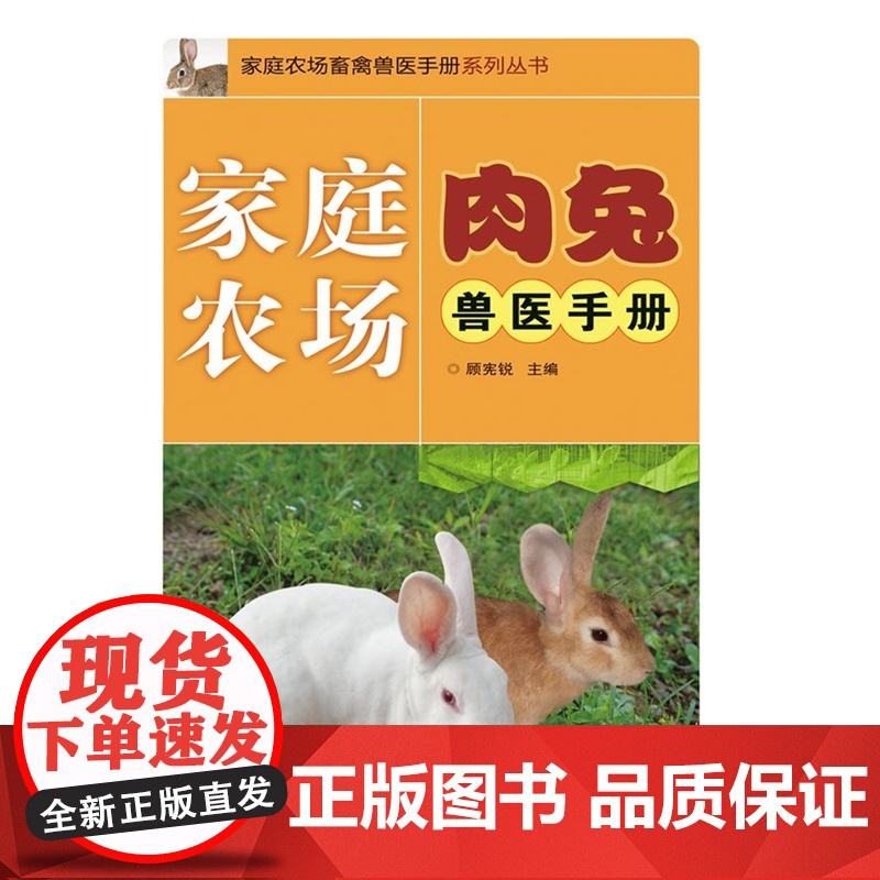 家庭农场*兔兽医手册高清大图
