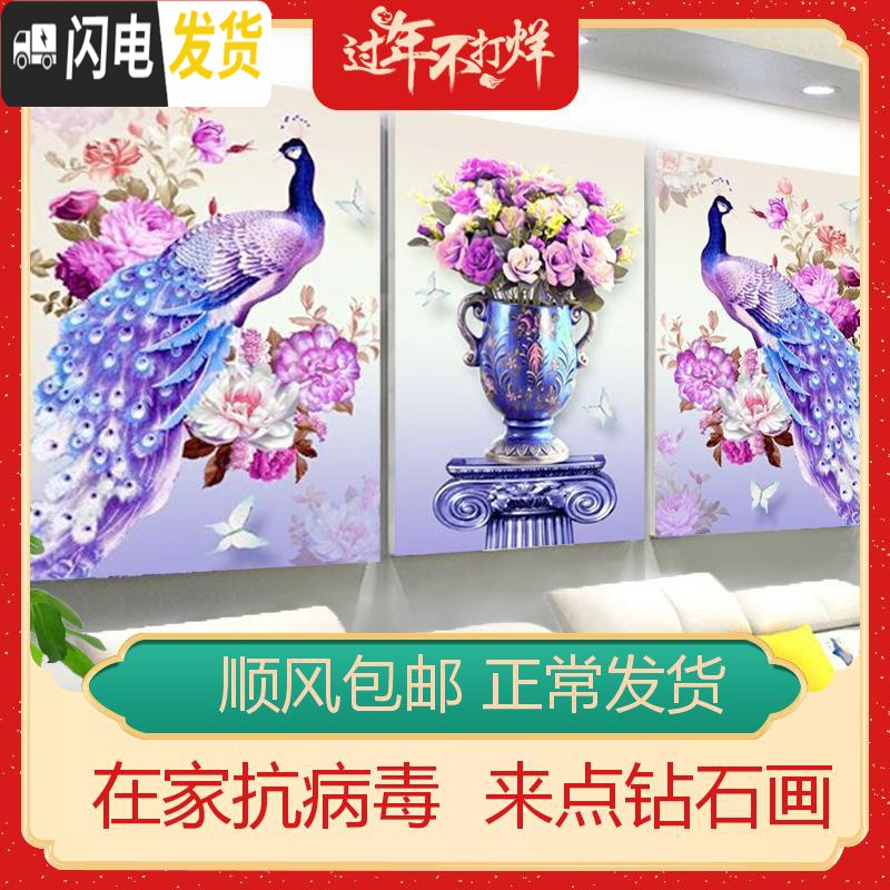 三维工匠5d钻石画满钻十字绣钻石绣2019新款客厅点贴钻孔雀砖秀餐厅三联画 【三幅一起满钻全贴】150*70厘米_297