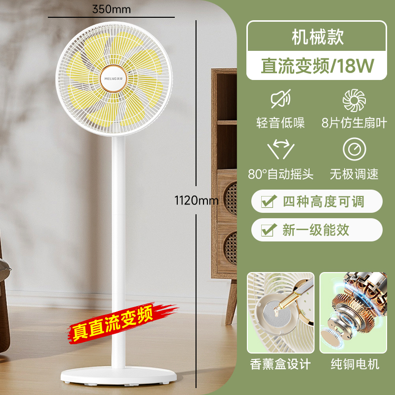 美菱牌直流变频台立平面扇一级能效电风扇家用宿舍落地扇[机械款]高清大图