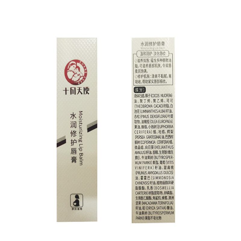 十月天使护肤品润唇膏水润保湿唇蜜保湿护唇防干裂